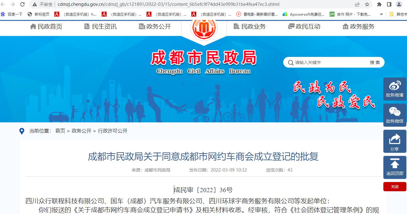 民政局批復.jpg